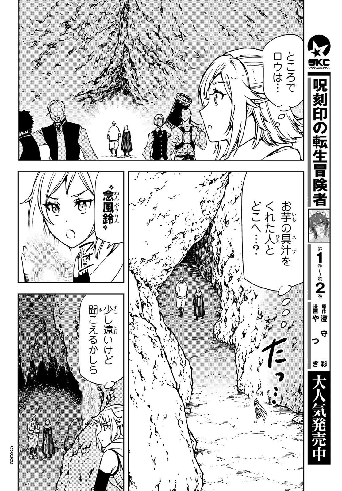 ダンジョン・シェルパ 迷宮道先案内人 第23話 - 16