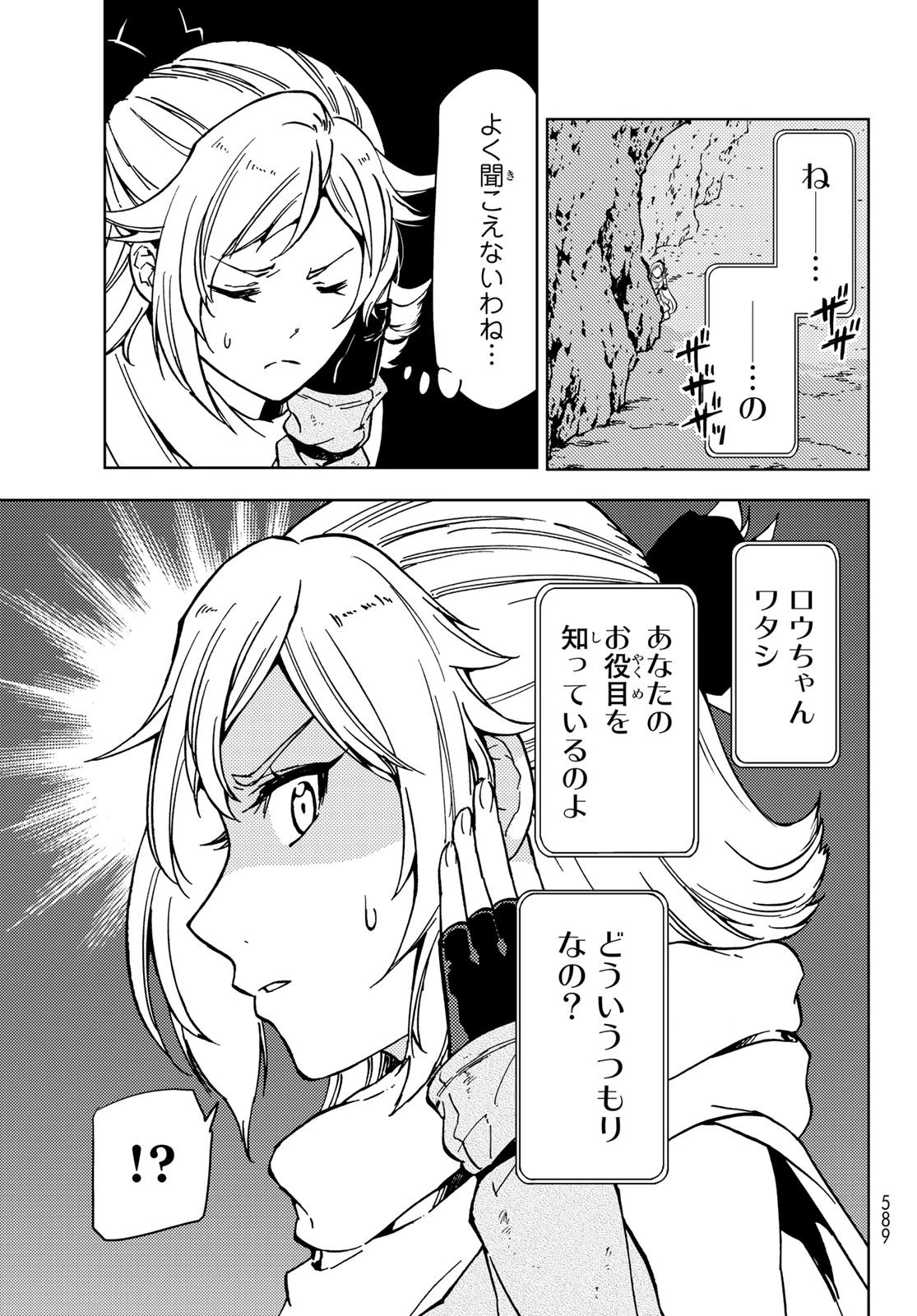 ダンジョン・シェルパ 迷宮道先案内人 第23話 - 17