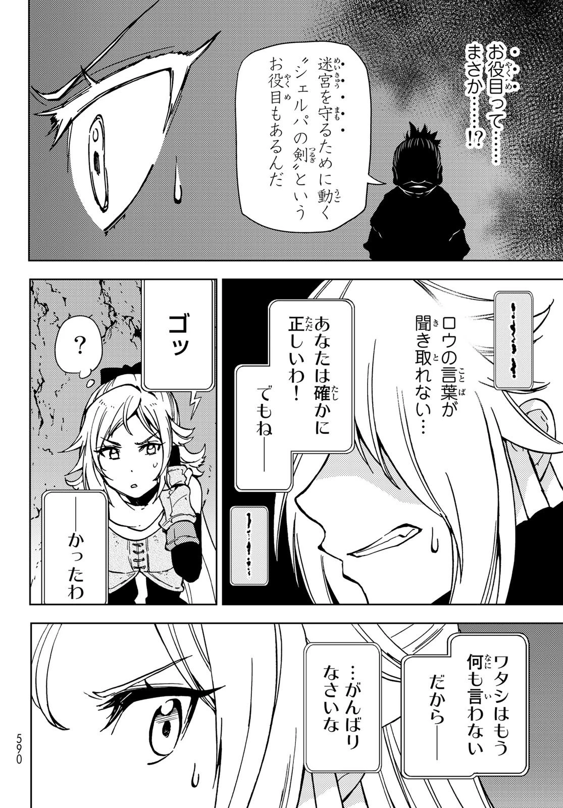 ダンジョン・シェルパ 迷宮道先案内人 第23話 - 18