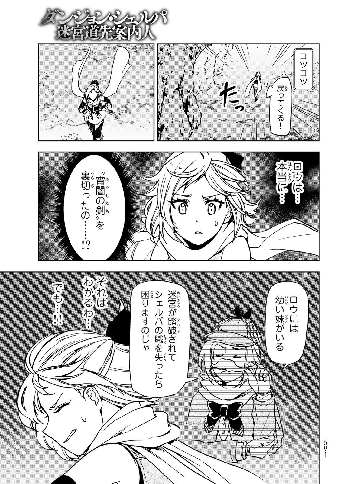 ダンジョン・シェルパ 迷宮道先案内人 第23話 - 19