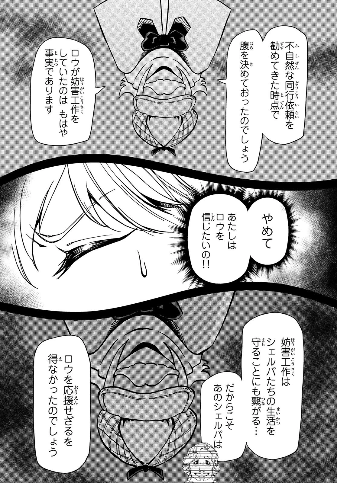 ダンジョン・シェルパ 迷宮道先案内人 第23話 - 20