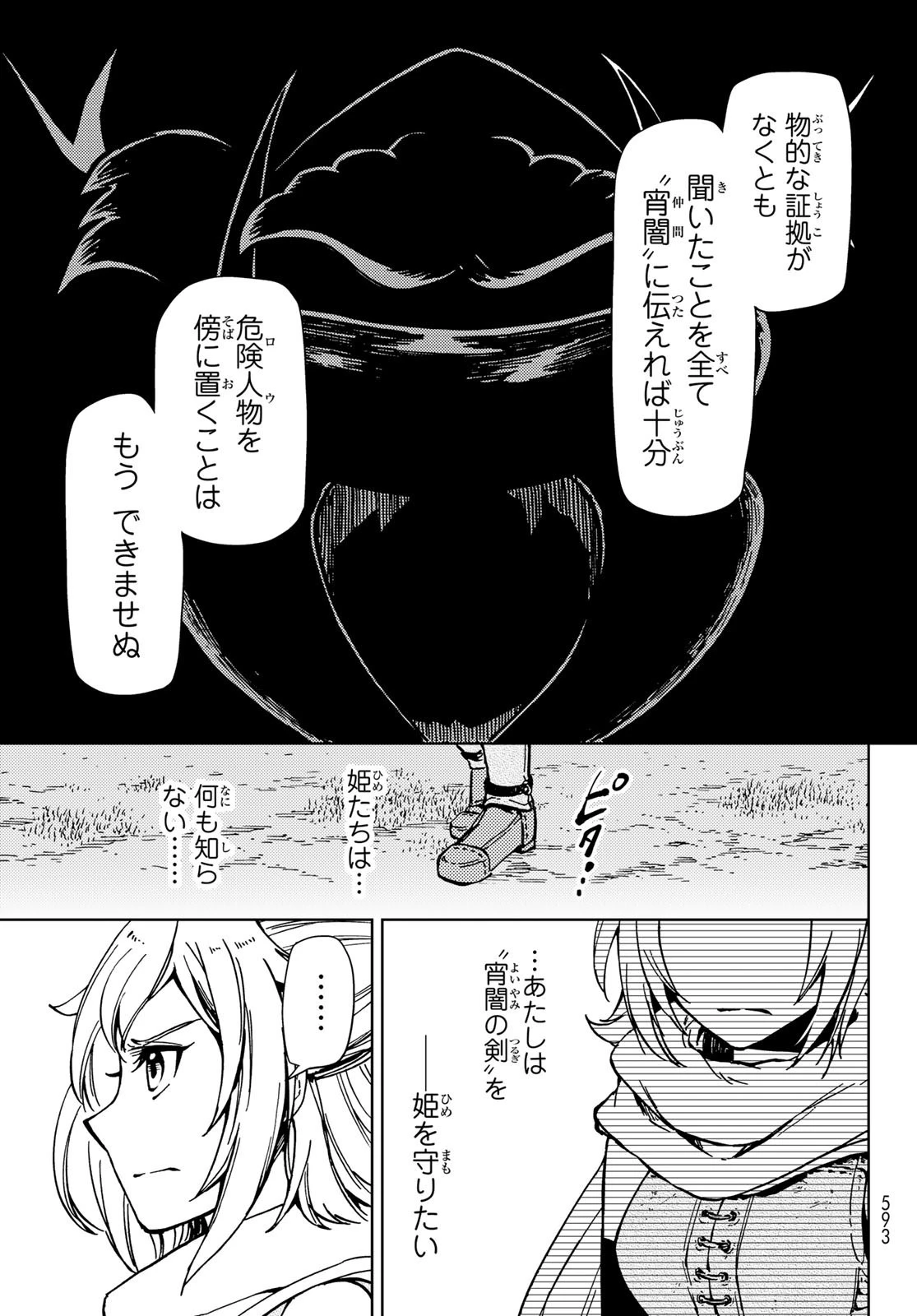 ダンジョン・シェルパ 迷宮道先案内人 第23話 - 21