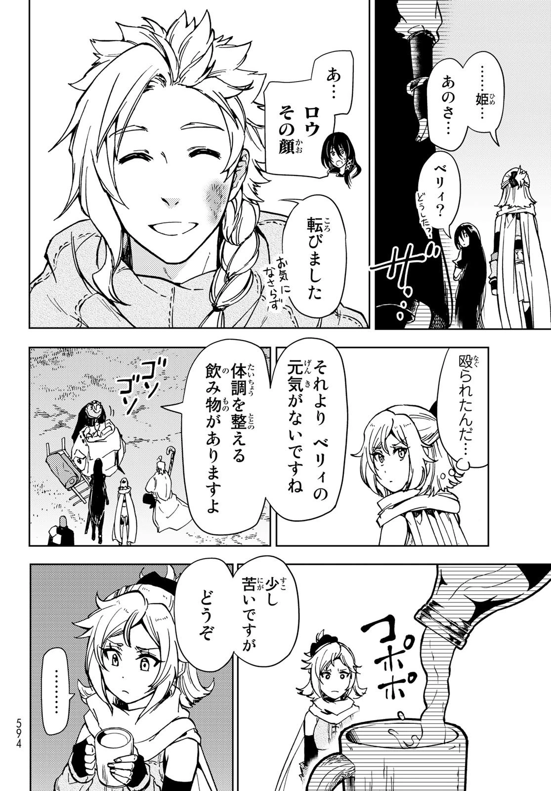 ダンジョン・シェルパ 迷宮道先案内人 第23話 - 22