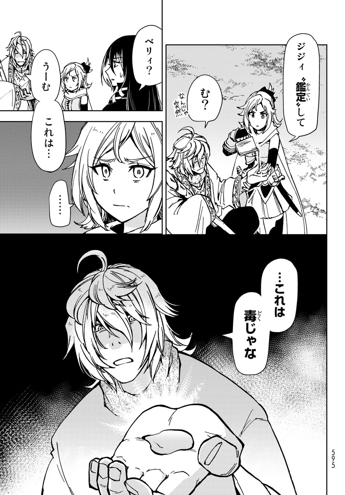 ダンジョン・シェルパ 迷宮道先案内人 第23話 - 23