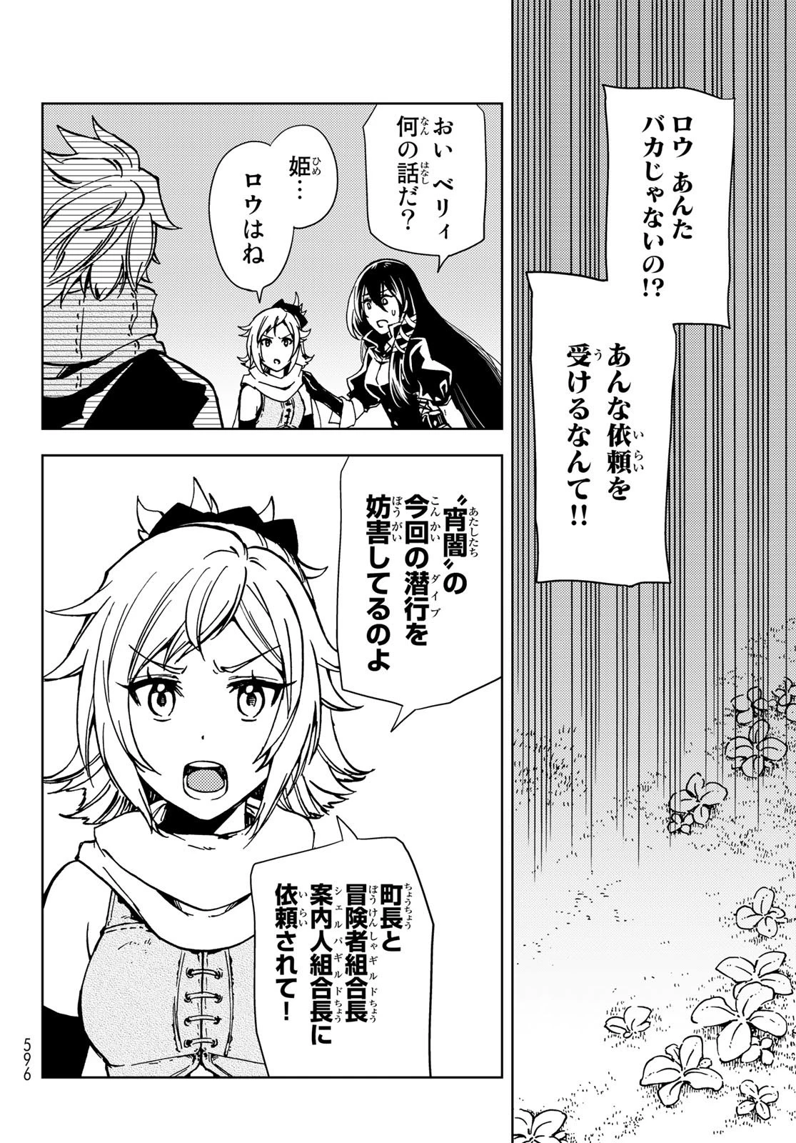 ダンジョン・シェルパ 迷宮道先案内人 第23話 - 24