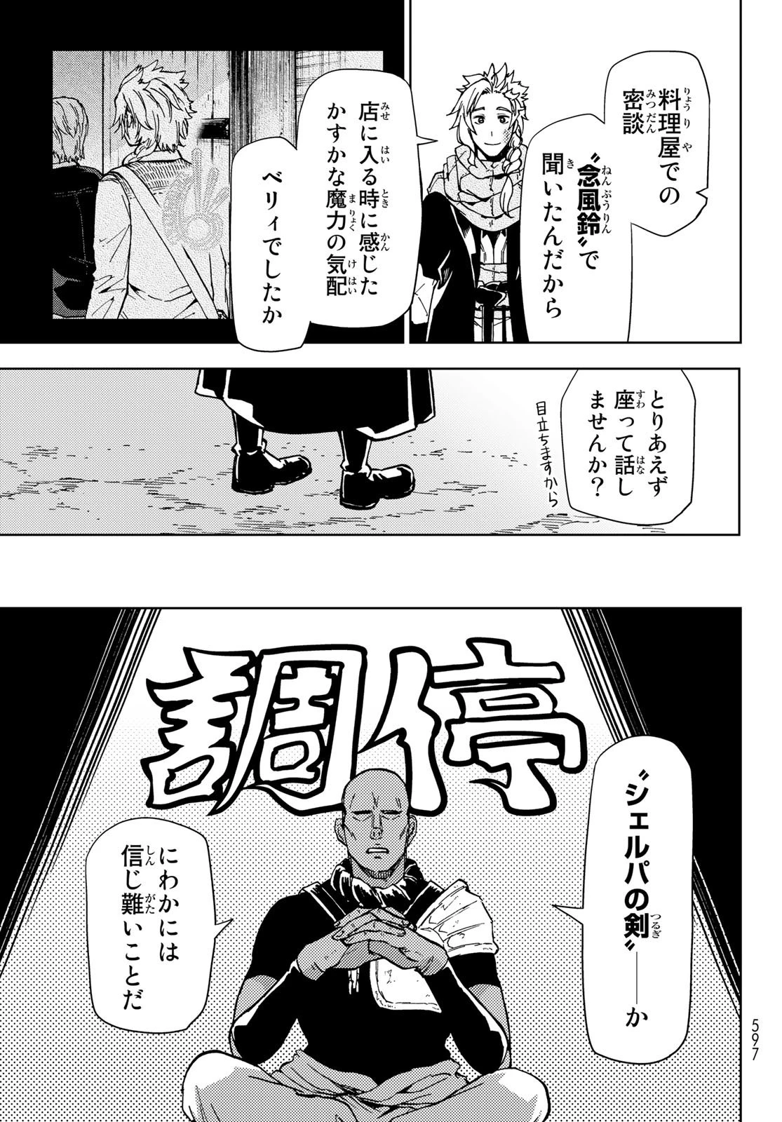 ダンジョン・シェルパ 迷宮道先案内人 第23話 - 25