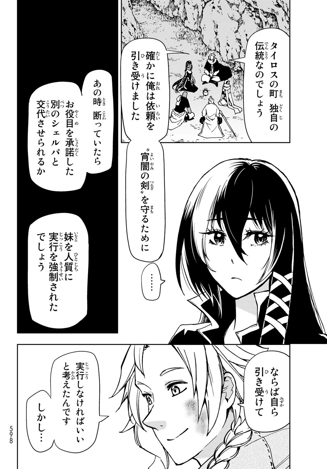 ダンジョン・シェルパ 迷宮道先案内人 第23話 - 26