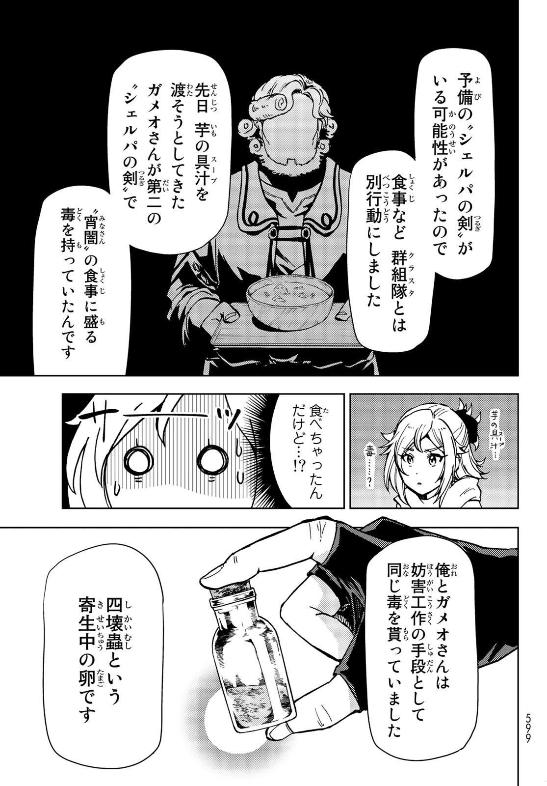 ダンジョン・シェルパ 迷宮道先案内人 第23話 - 27