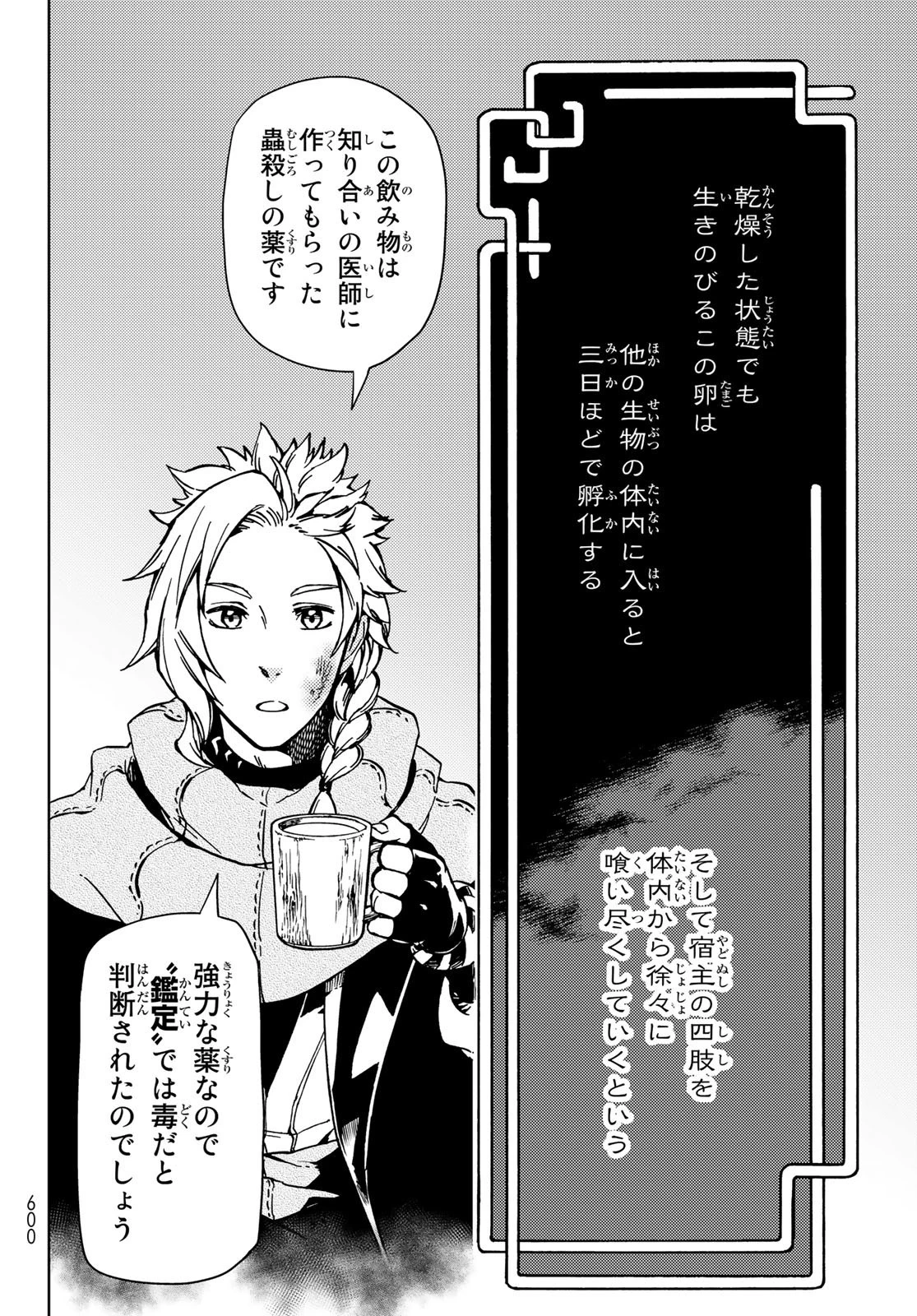 ダンジョン・シェルパ 迷宮道先案内人 第23話 - 28