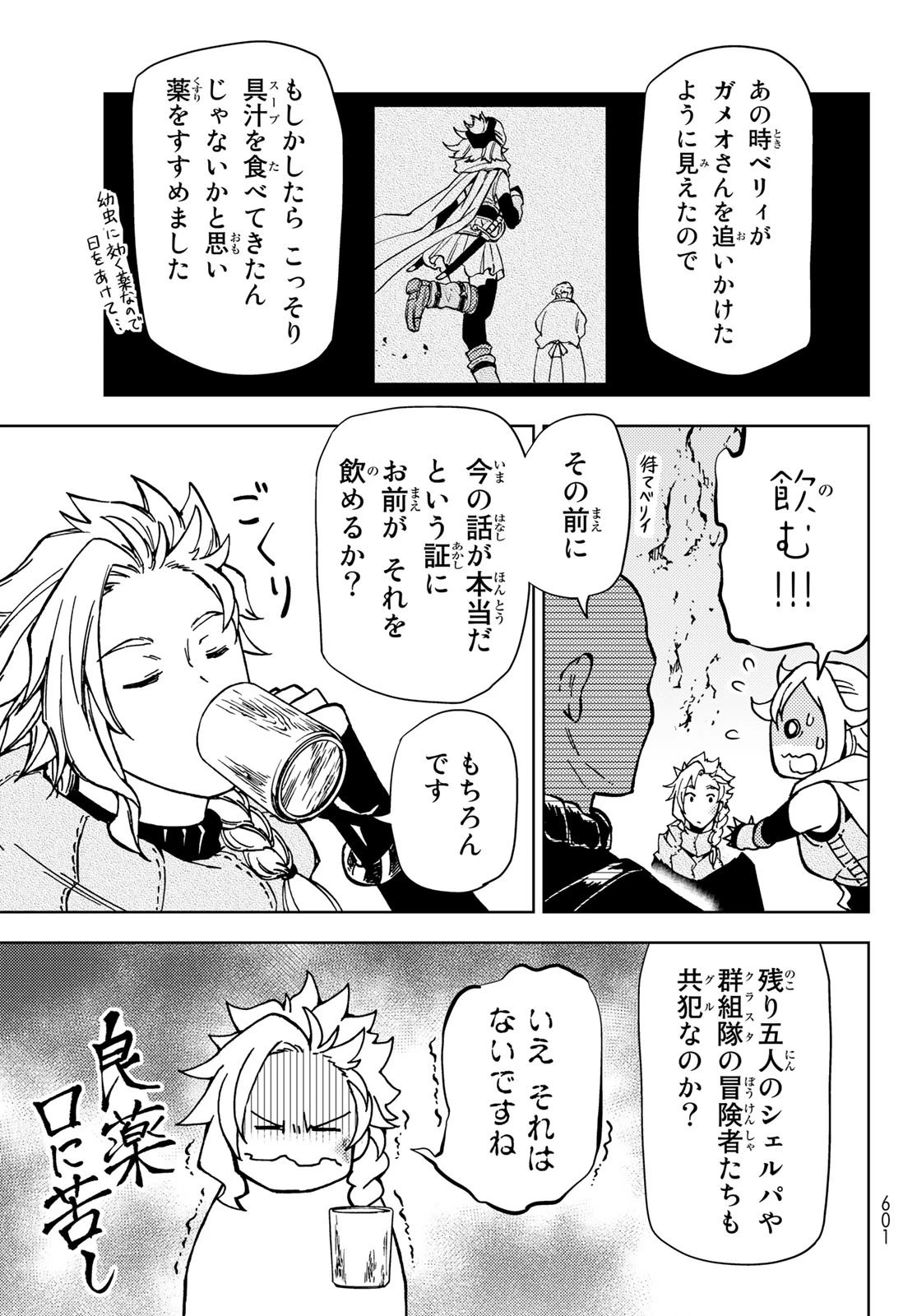 ダンジョン・シェルパ 迷宮道先案内人 第23話 - 29