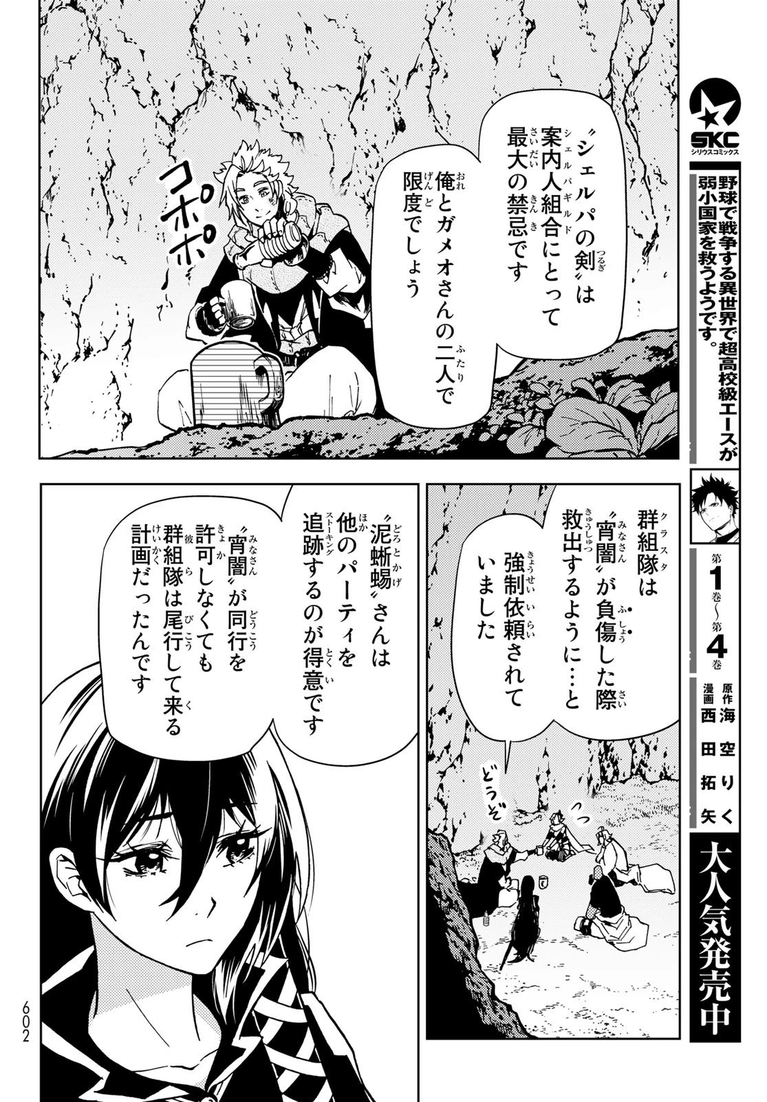 ダンジョン・シェルパ 迷宮道先案内人 第23話 - 30