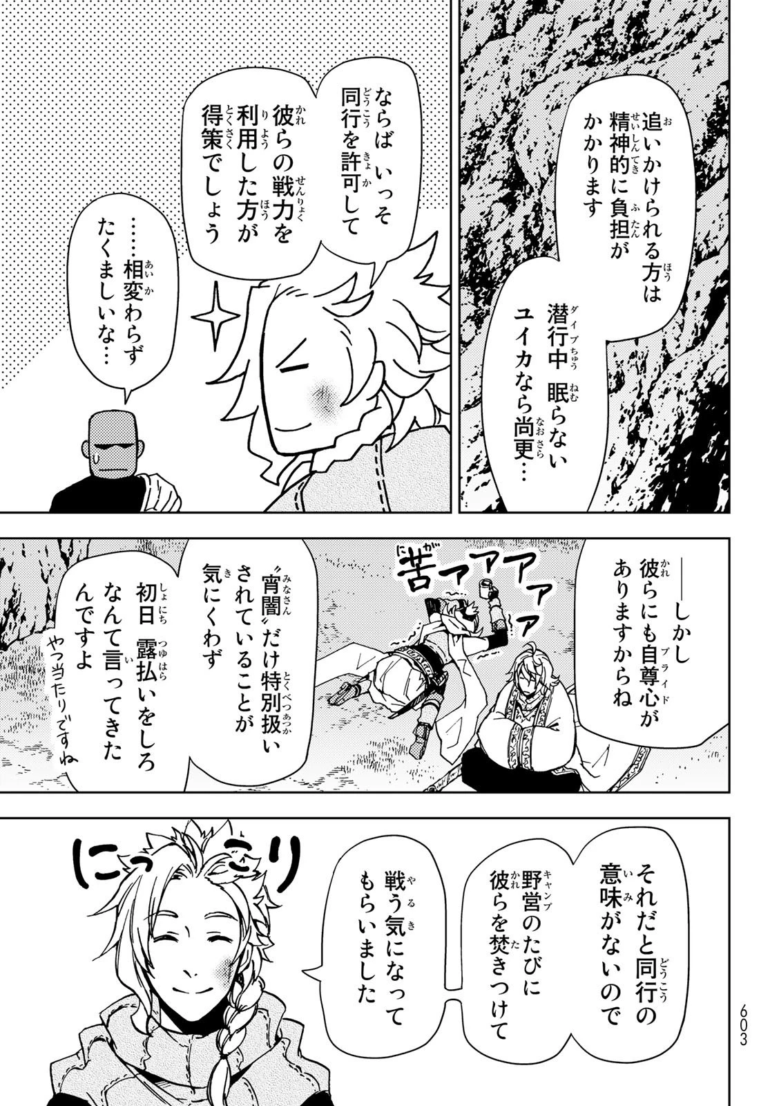 ダンジョン・シェルパ 迷宮道先案内人 第23話 - 31