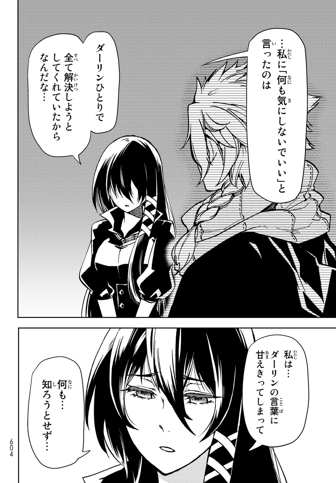 ダンジョン・シェルパ 迷宮道先案内人 第23話 - 32