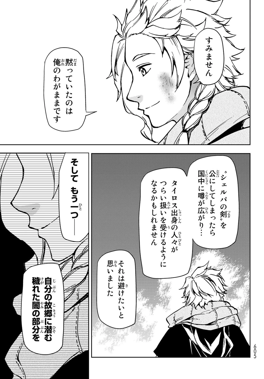 ダンジョン・シェルパ 迷宮道先案内人 第23話 - 33