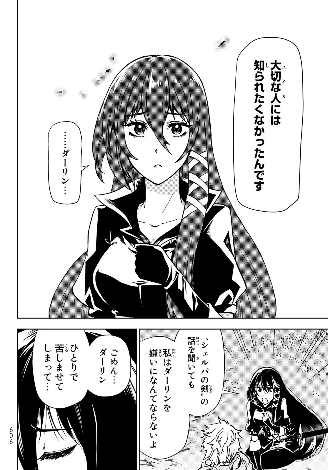 ダンジョン・シェルパ 迷宮道先案内人 第23話 - 34