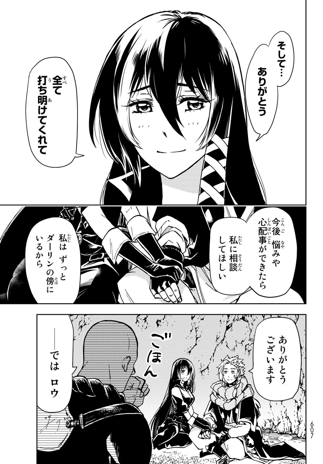 ダンジョン・シェルパ 迷宮道先案内人 第23話 - 35