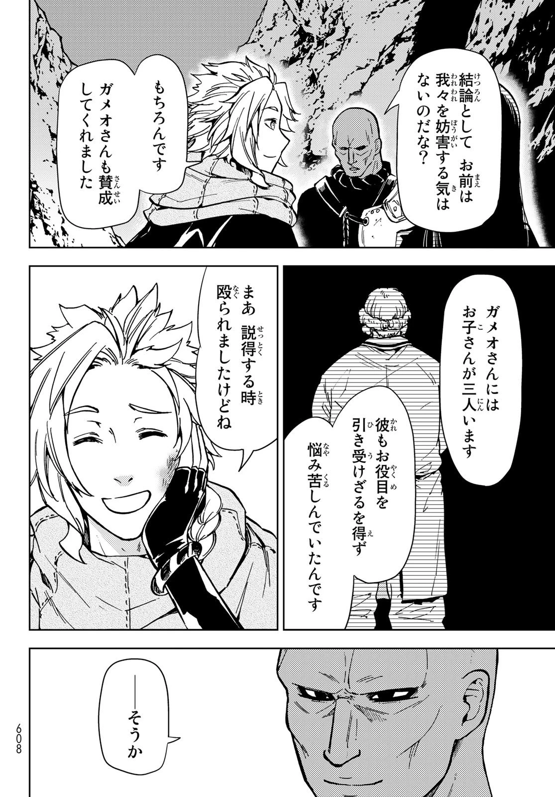 ダンジョン・シェルパ 迷宮道先案内人 第23話 - 36