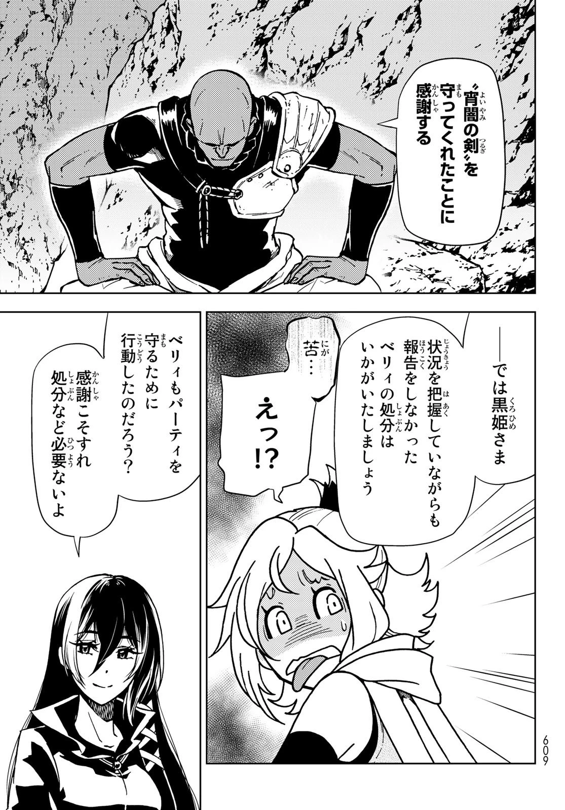 ダンジョン・シェルパ 迷宮道先案内人 第23話 - 37