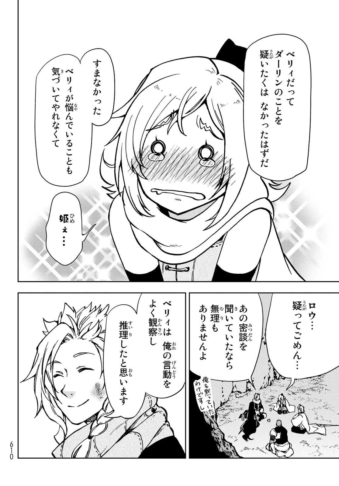 ダンジョン・シェルパ 迷宮道先案内人 第23話 - 38