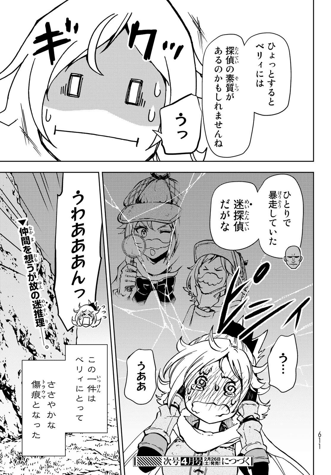 ダンジョン・シェルパ 迷宮道先案内人 第23話 - 39