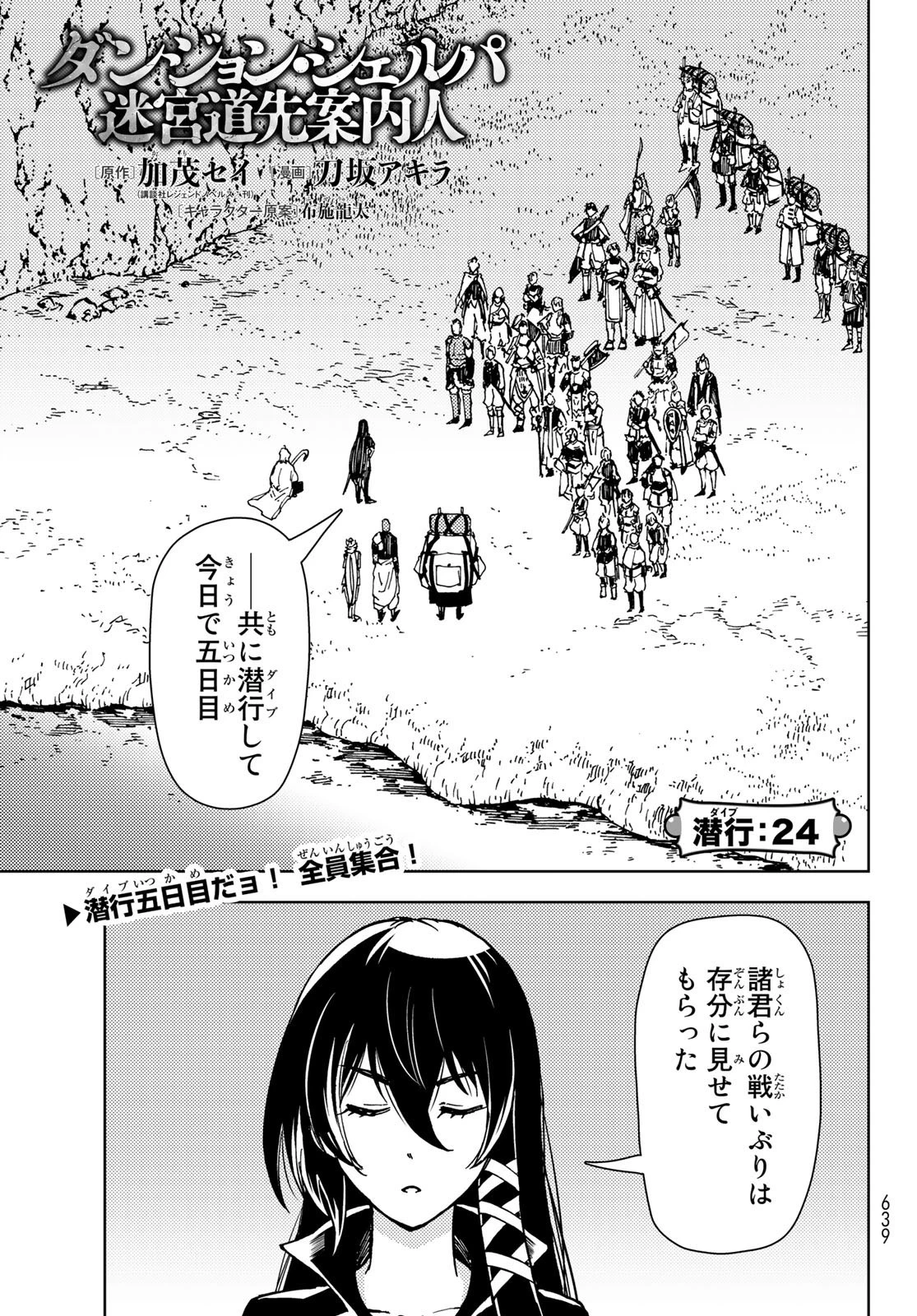 ダンジョン・シェルパ 迷宮道先案内人 第24話 - 1