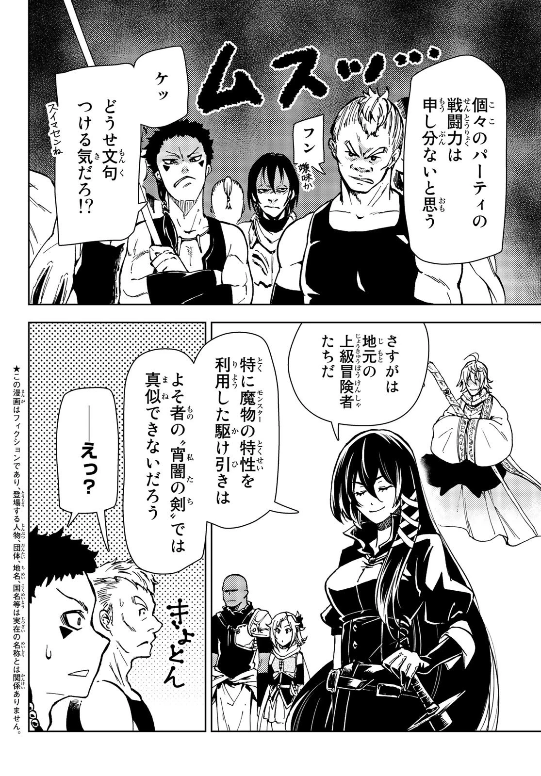 ダンジョン・シェルパ 迷宮道先案内人 第24話 - 2