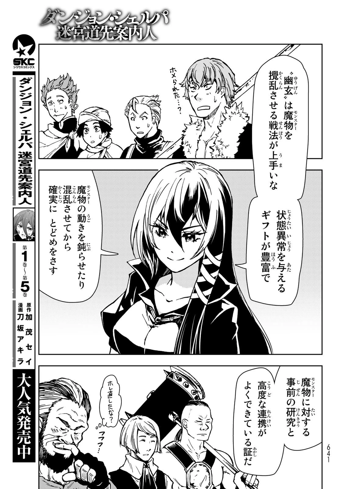 ダンジョン・シェルパ 迷宮道先案内人 第24話 - 3