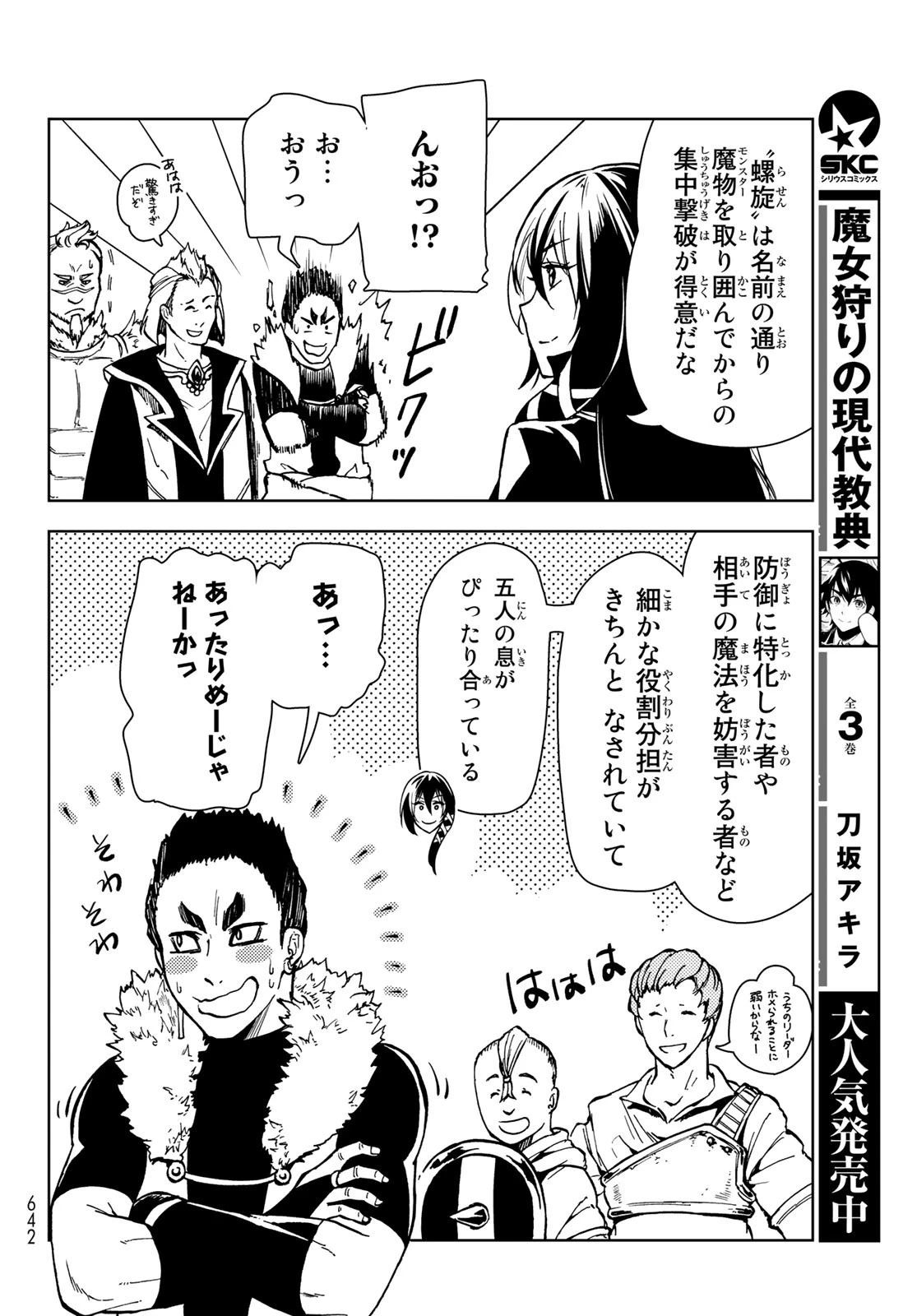 ダンジョン・シェルパ 迷宮道先案内人 第24話 - 4