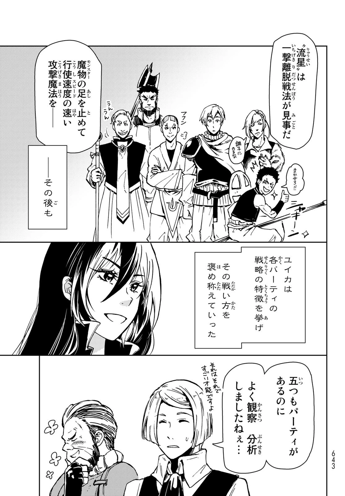 ダンジョン・シェルパ 迷宮道先案内人 第24話 - 5