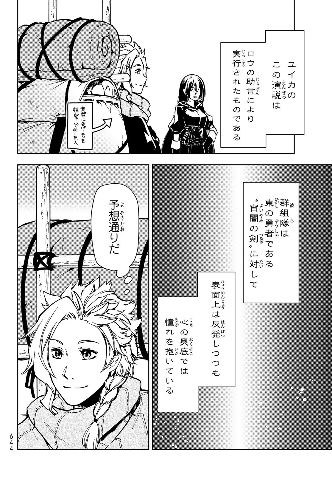 ダンジョン・シェルパ 迷宮道先案内人 第24話 - 6