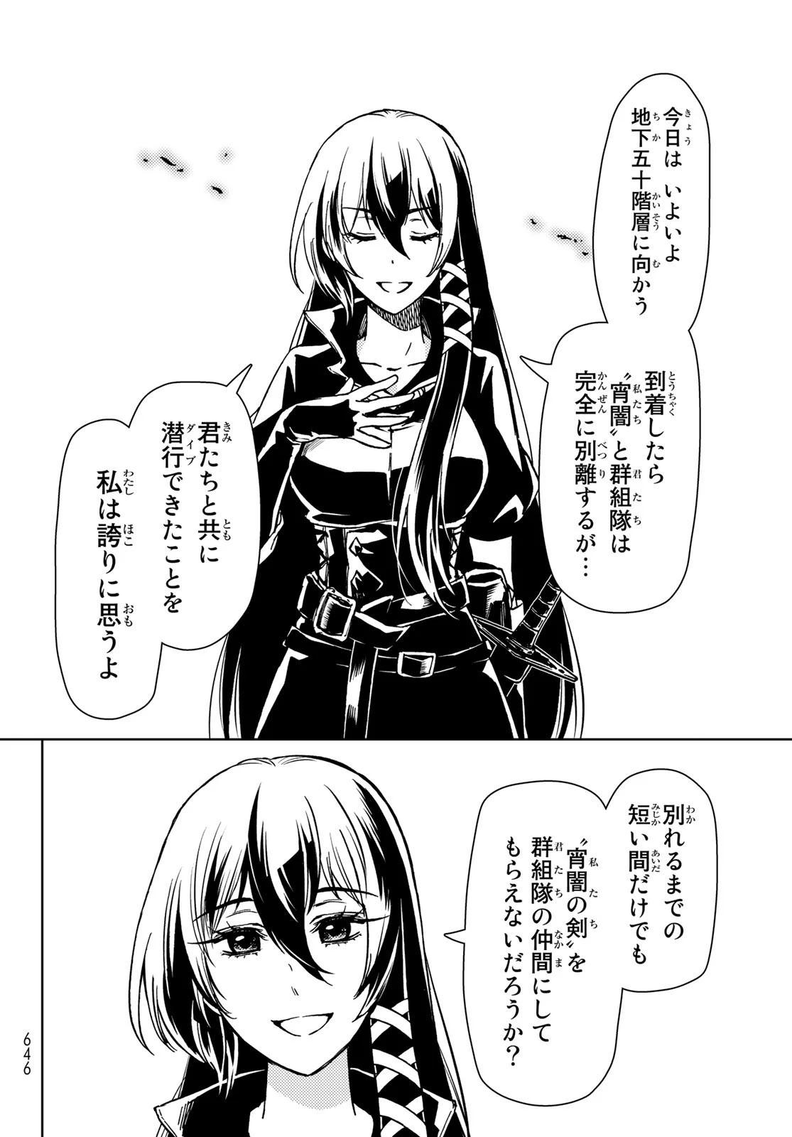 ダンジョン・シェルパ 迷宮道先案内人 第24話 - 8