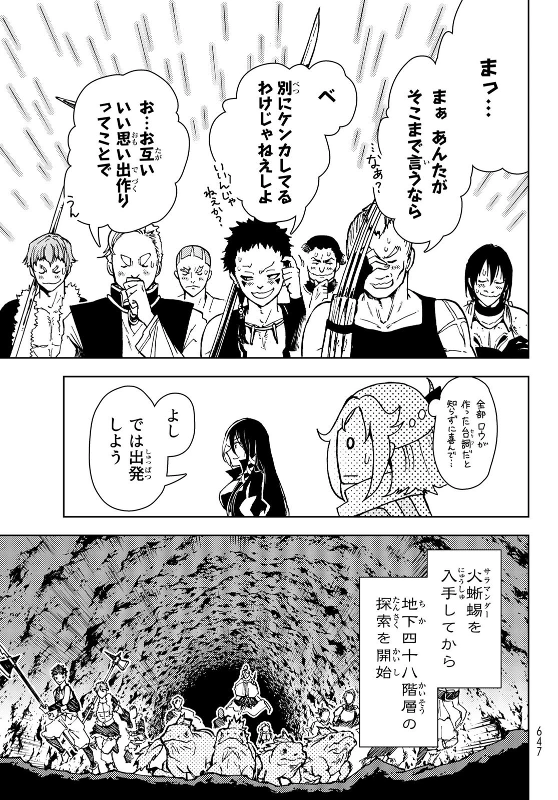 ダンジョン・シェルパ 迷宮道先案内人 第24話 - 9