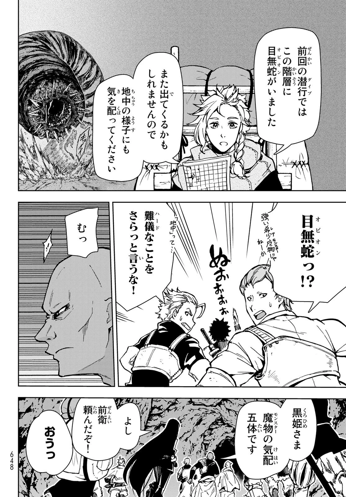 ダンジョン・シェルパ 迷宮道先案内人 第24話 - 10