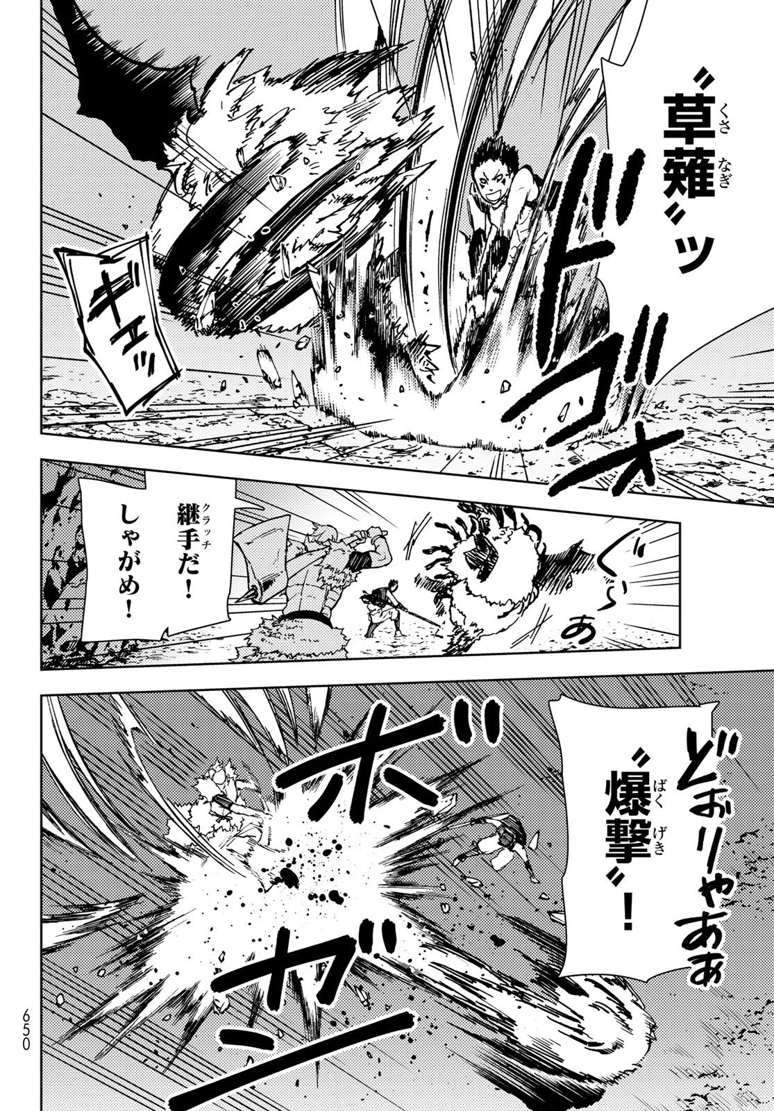 ダンジョン・シェルパ 迷宮道先案内人 第24話 - 12