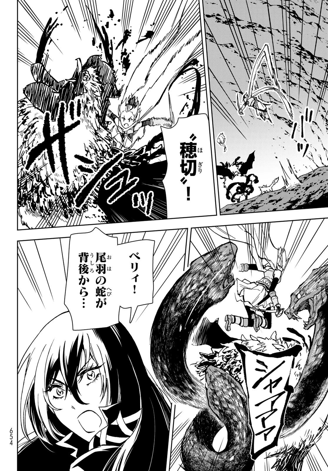 ダンジョン・シェルパ 迷宮道先案内人 第24話 - 16