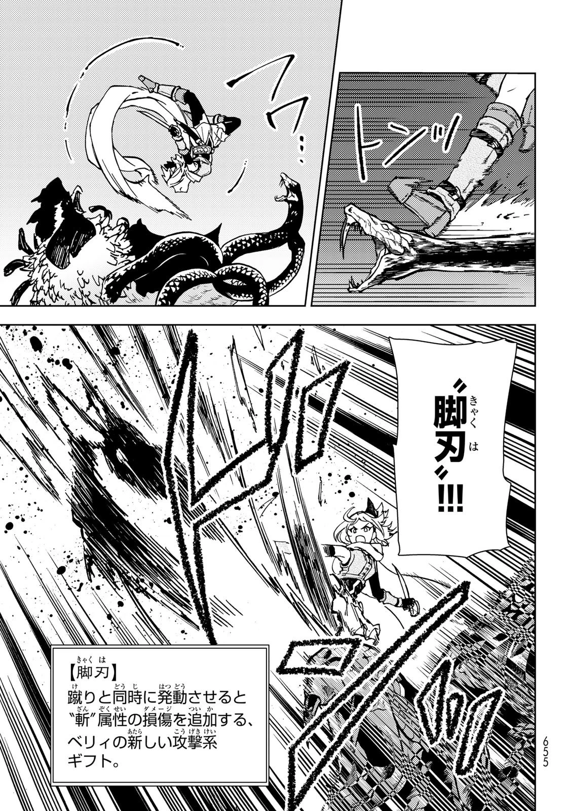 ダンジョン・シェルパ 迷宮道先案内人 第24話 - 17