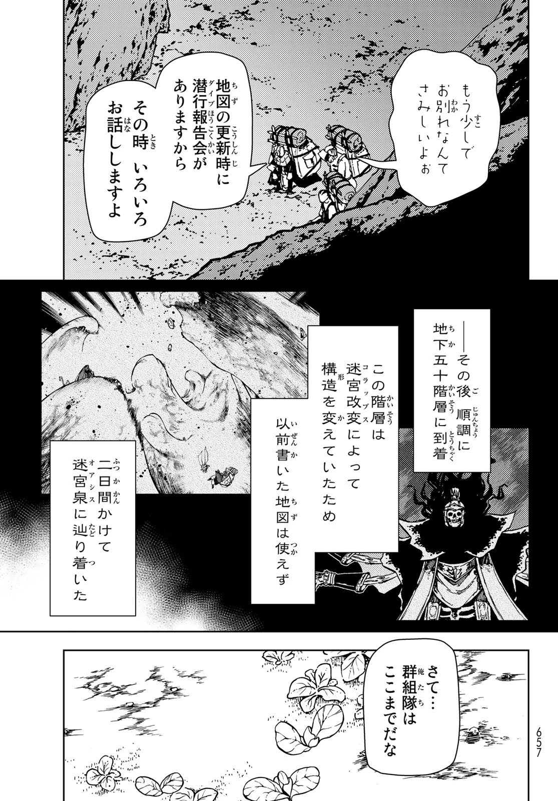 ダンジョン・シェルパ 迷宮道先案内人 第24話 - 19