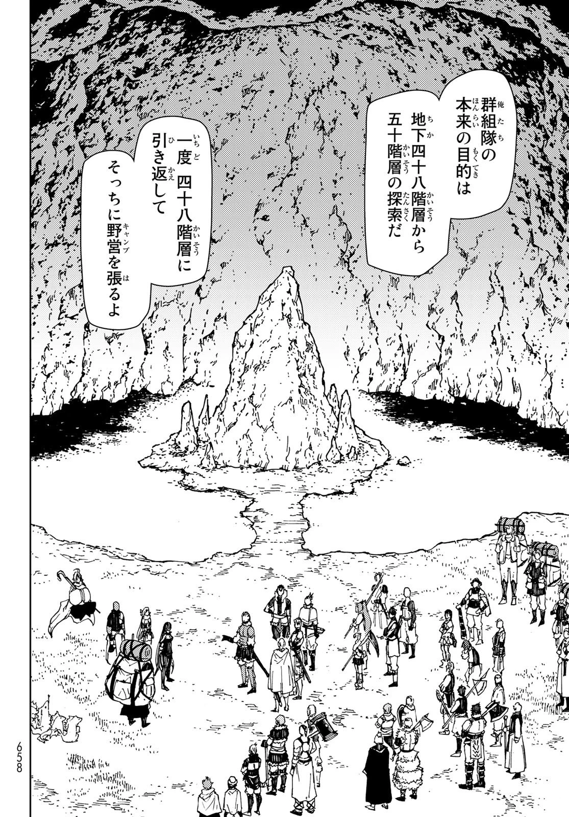 ダンジョン・シェルパ 迷宮道先案内人 第24話 - 20