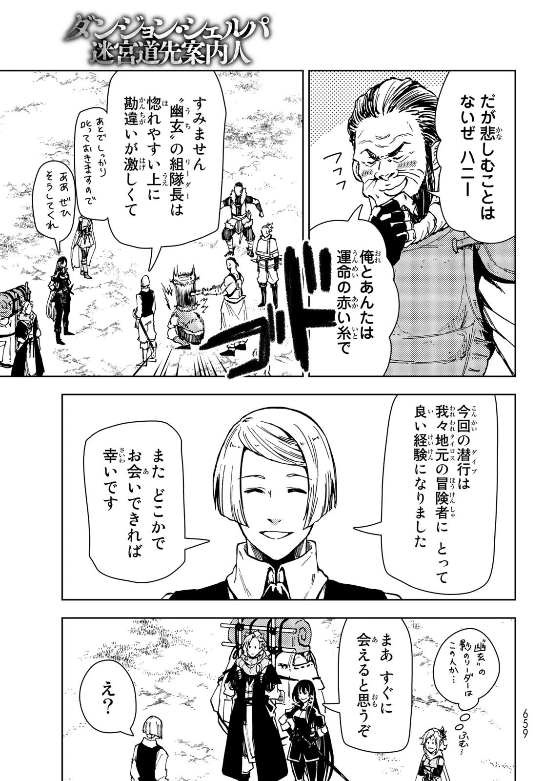 ダンジョン・シェルパ 迷宮道先案内人 第24話 - 21