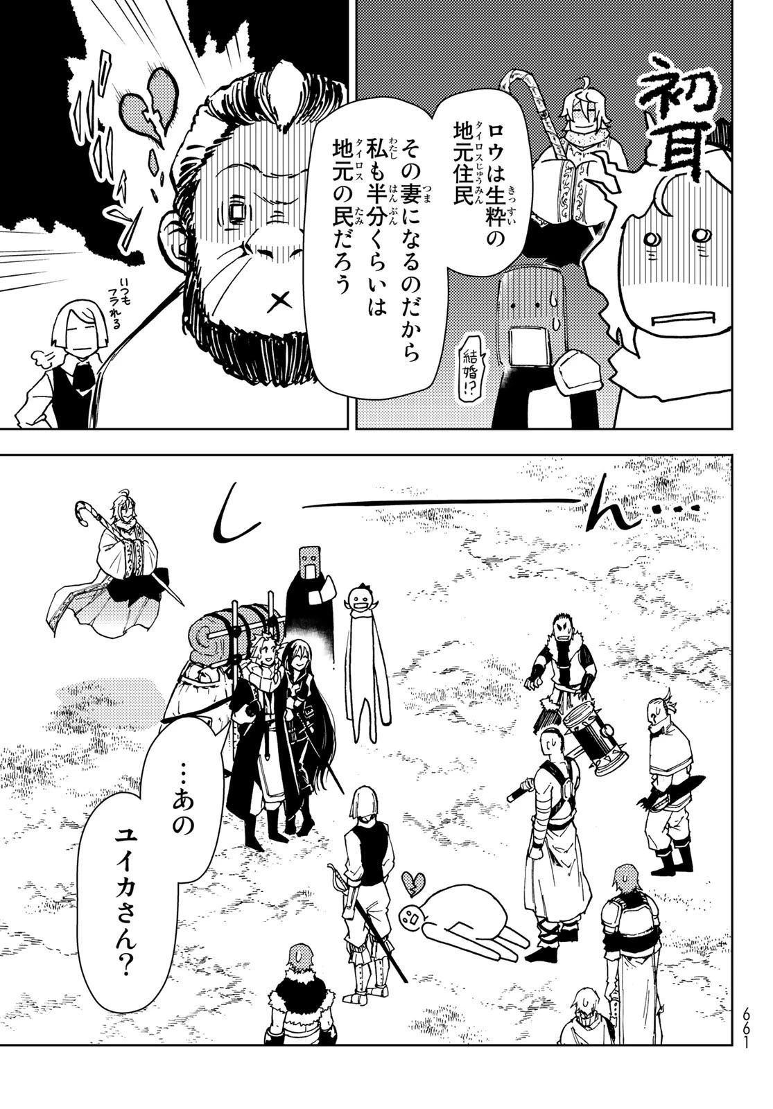 ダンジョン・シェルパ 迷宮道先案内人 第24話 - 23