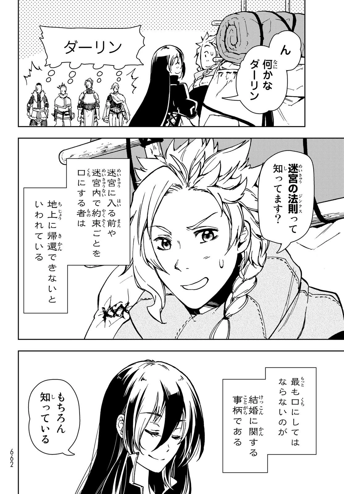 ダンジョン・シェルパ 迷宮道先案内人 第24話 - 24