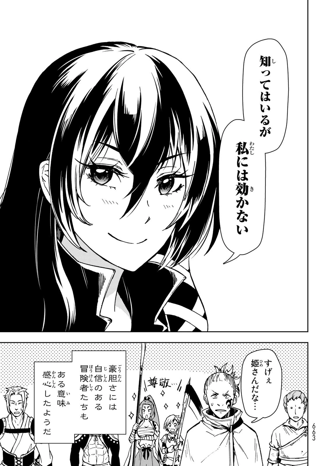 ダンジョン・シェルパ 迷宮道先案内人 第24話 - 25