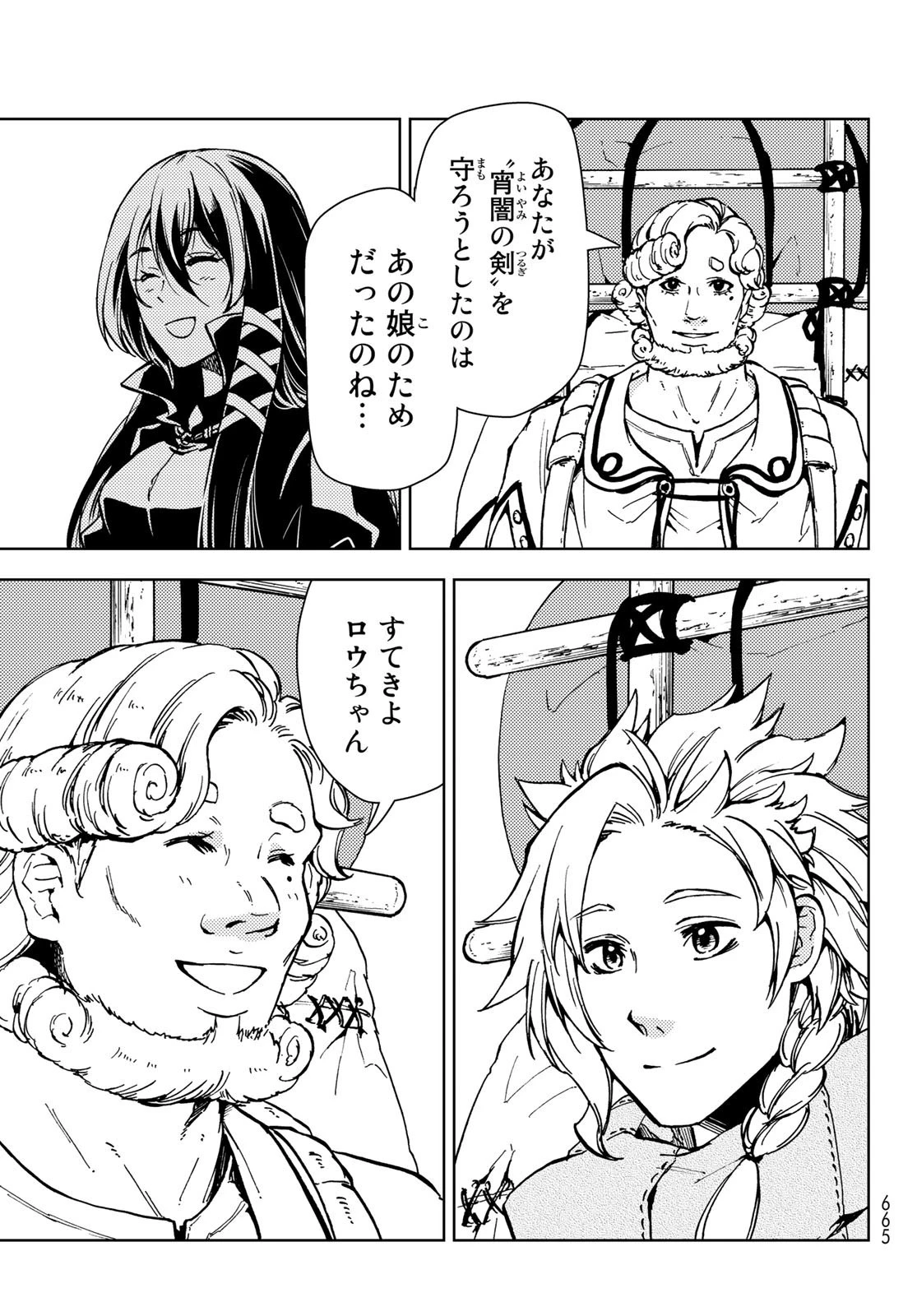 ダンジョン・シェルパ 迷宮道先案内人 第24話 - 27