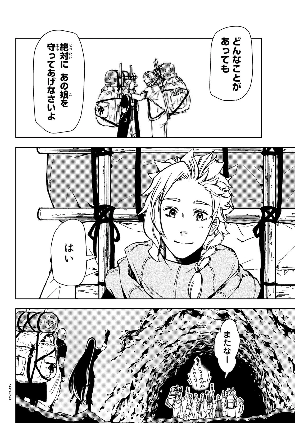 ダンジョン・シェルパ 迷宮道先案内人 第24話 - 28