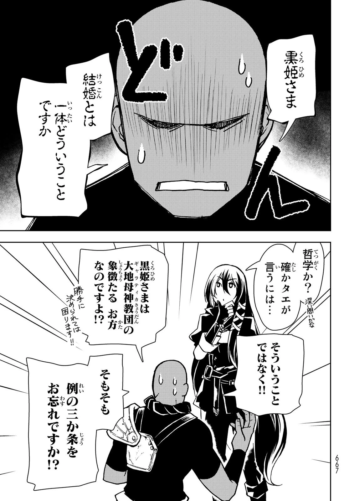 ダンジョン・シェルパ 迷宮道先案内人 第24話 - 29