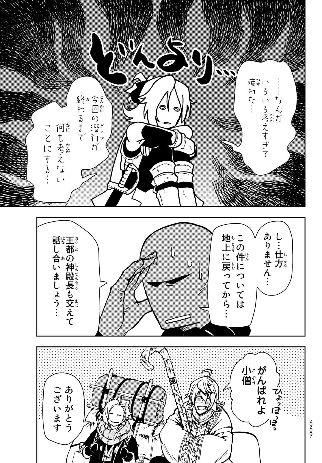 ダンジョン・シェルパ 迷宮道先案内人 第24話 - 31