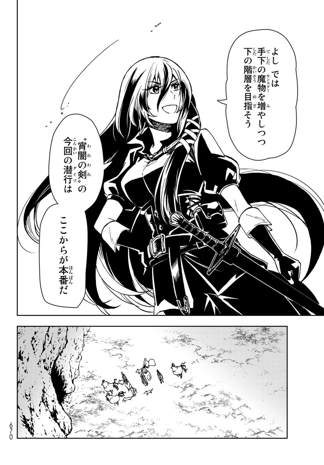 ダンジョン・シェルパ 迷宮道先案内人 第24話 - 32