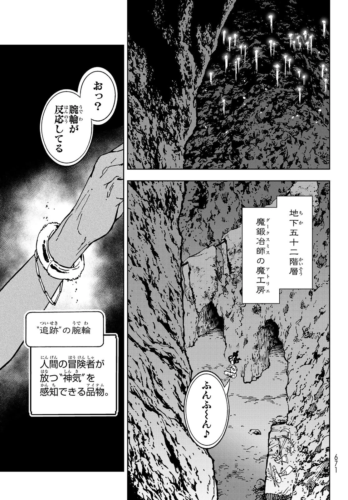 ダンジョン・シェルパ 迷宮道先案内人 第24話 - 33