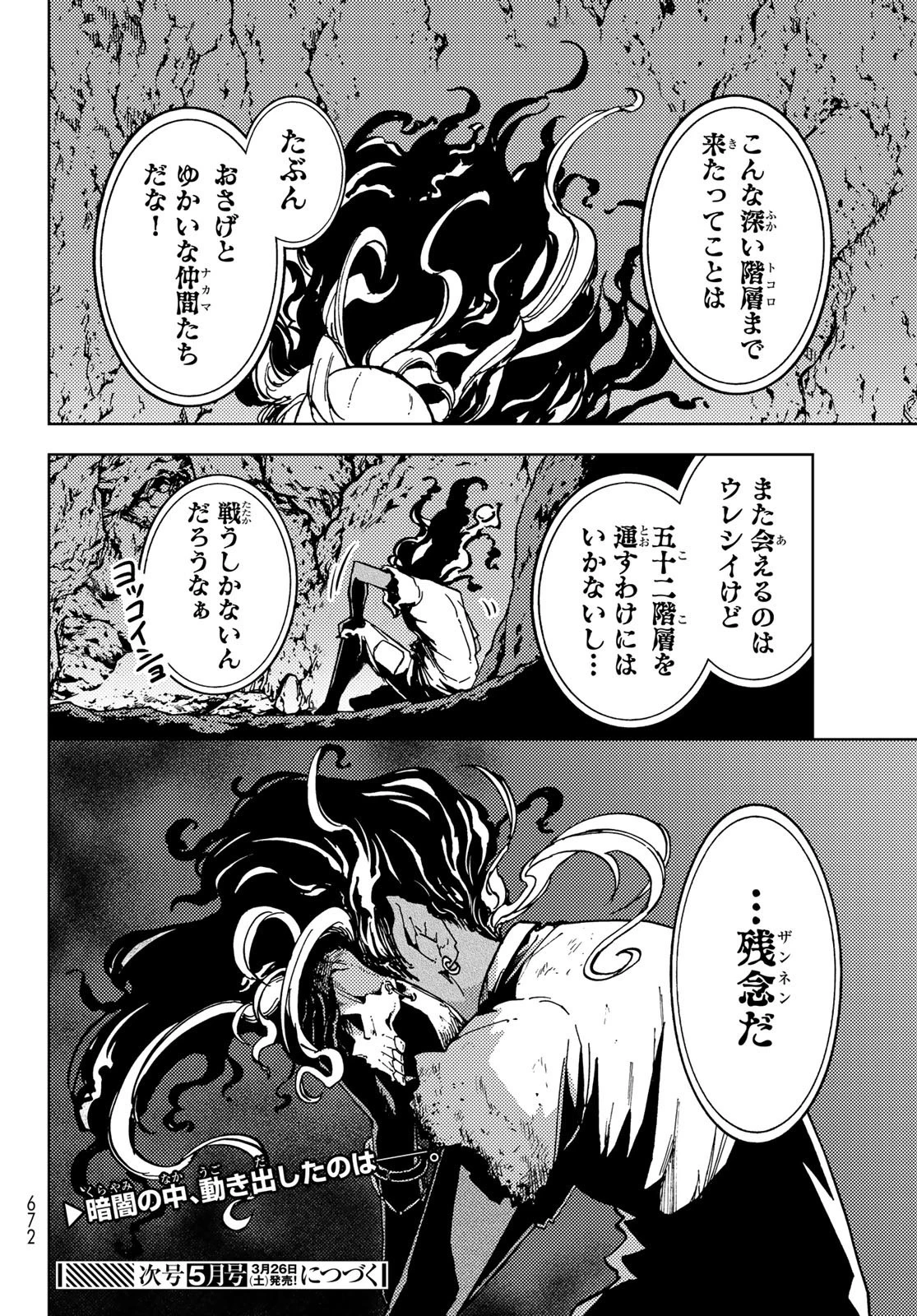 ダンジョン・シェルパ 迷宮道先案内人 第24話 - 34