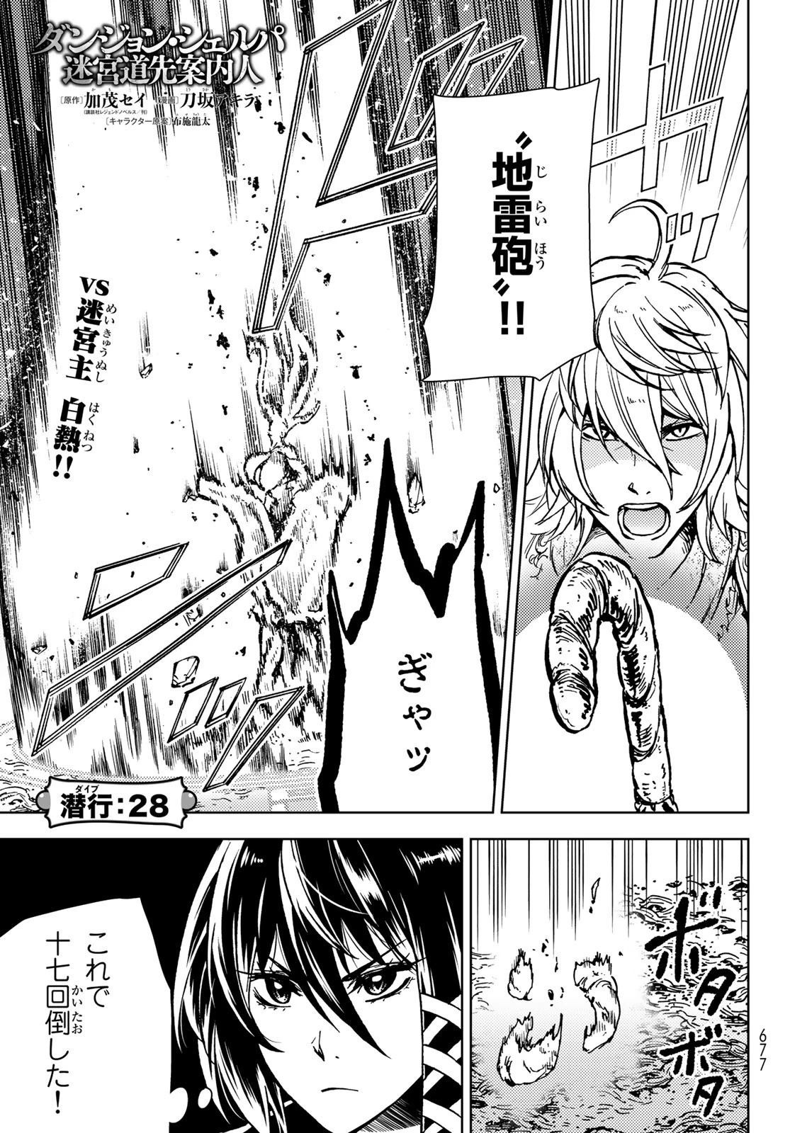 ダンジョン・シェルパ 迷宮道先案内人 第28話 - 1